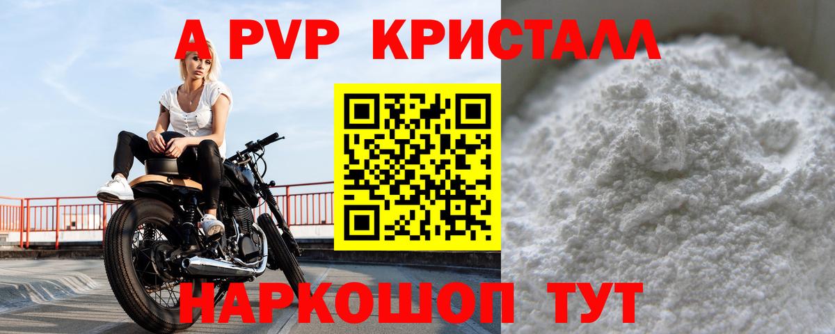 Великий Новгород  Alpha PVP Соль  купить наркотик  APVP Соль  Вход с VPN  А ПВП Crystall 