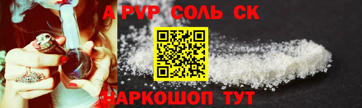 A PVP Соль Великий Новгород