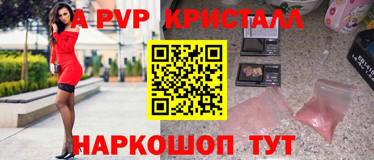 A PVP мука  A-PVP Crystall  Alpha-PVP  как найти закладки  Великий Новгород 
