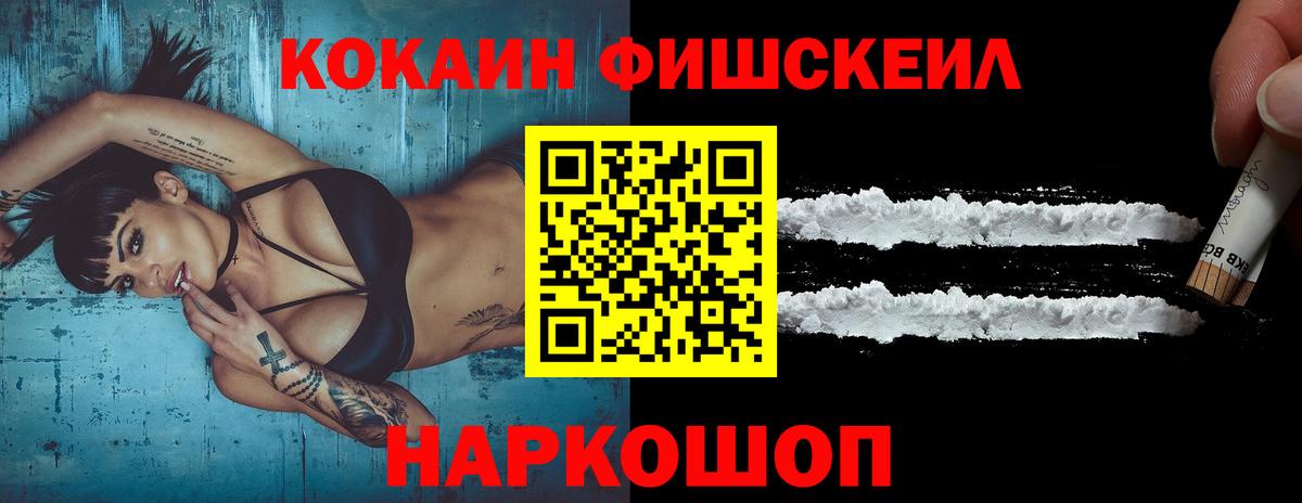 COCAIN Fish Scale Великий Новгород