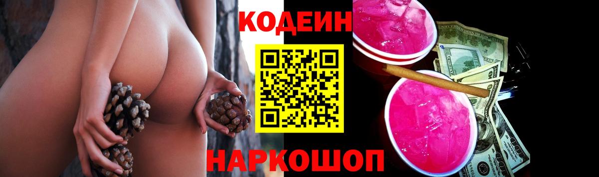 Кодеиновый сироп Lean Purple Drank Великий Новгород