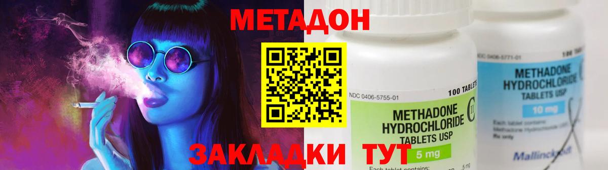 МЕТАДОН кристалл  Метадон methadone  omg ссылки  Вход с VPN  Великий Новгород 