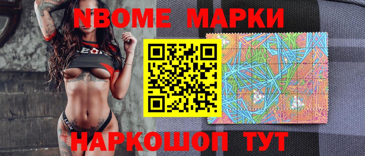 Марки 25I-NBOMe 1,5мг Великий Новгород
